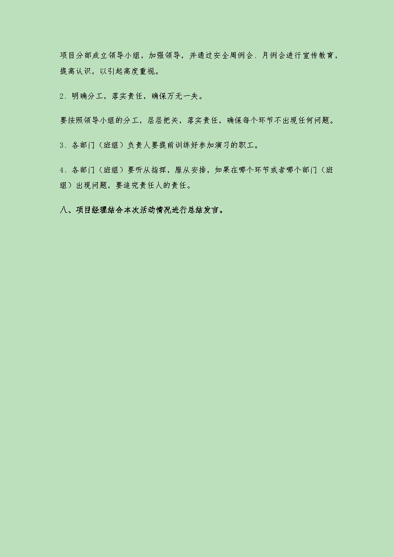 应急疏散逃生自救演练方案详解与指南