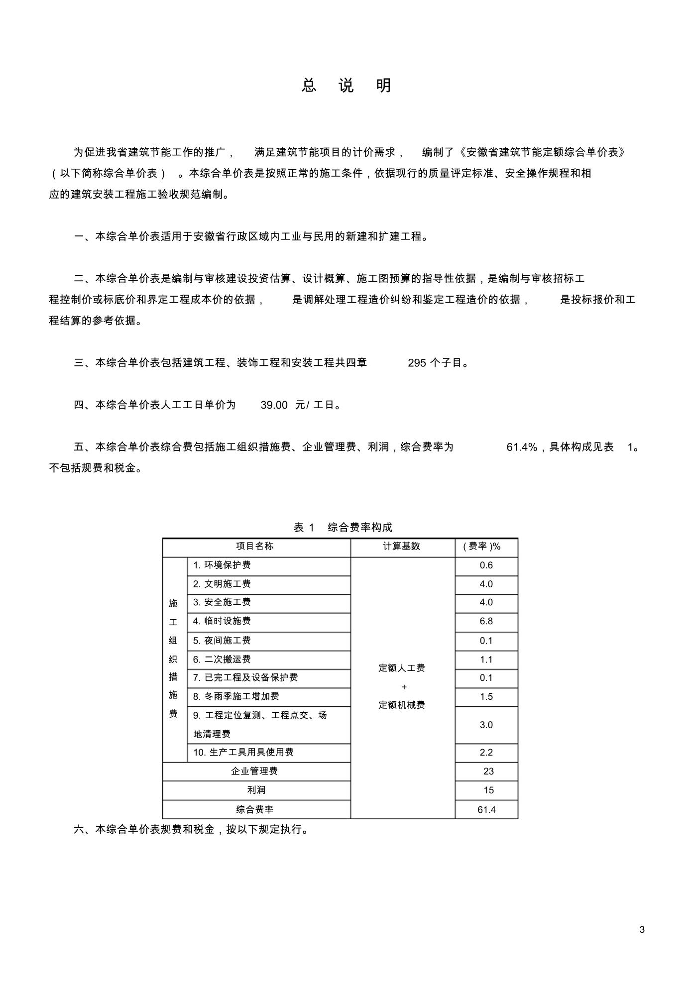 节能控制器定额套用研究分析