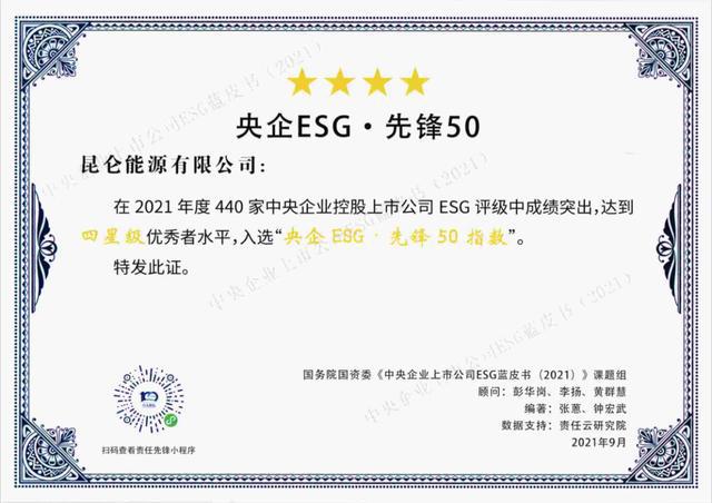 中远海科成为央企ESG先锋，引领企业可持续发展新典范