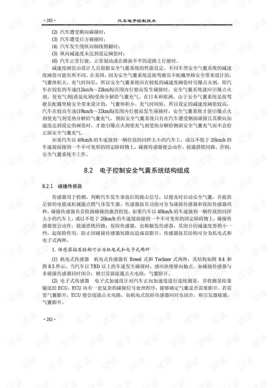 安全气囊电子控制器的核心技术及其功能应用解析