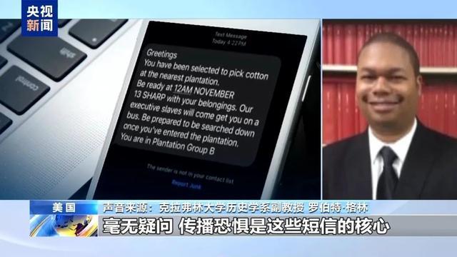 美国大选后种族歧视现象再起，非洲裔收到摘棉花短信的启示与反思