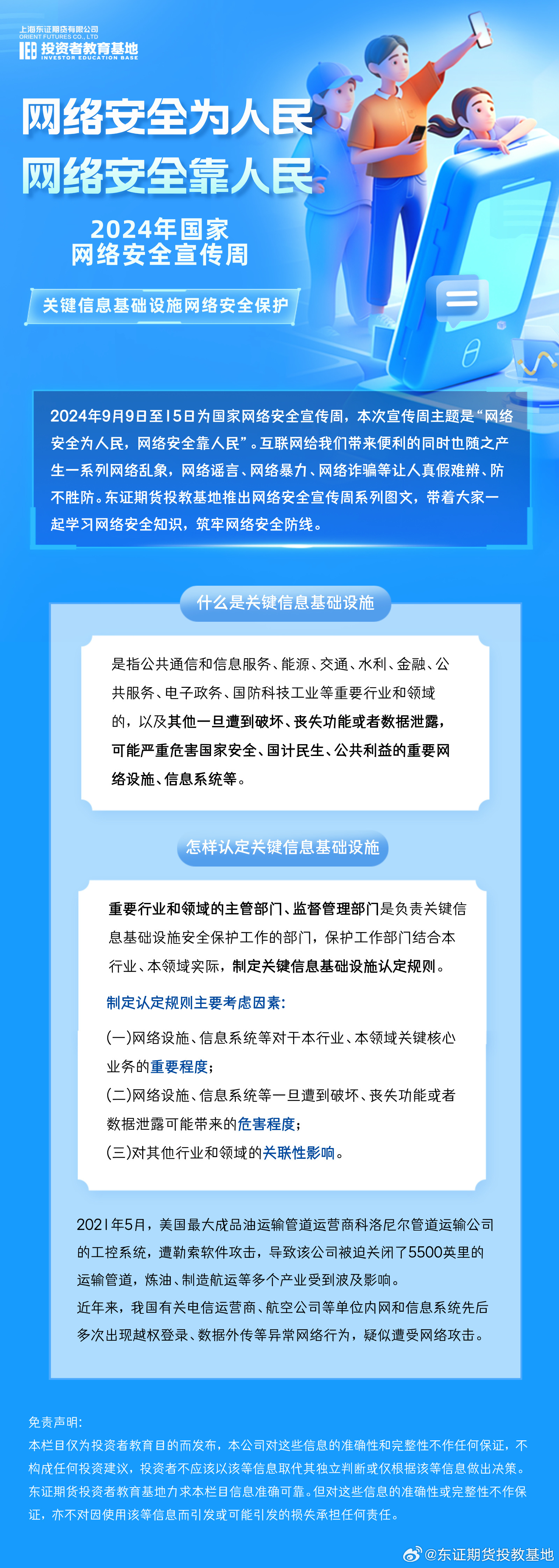 网络安全宣传周，共建共享，守护网络繁荣安全之路