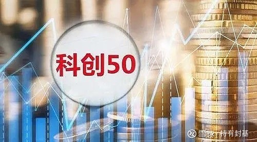 科创50，引领科技创新，筑造未来之基