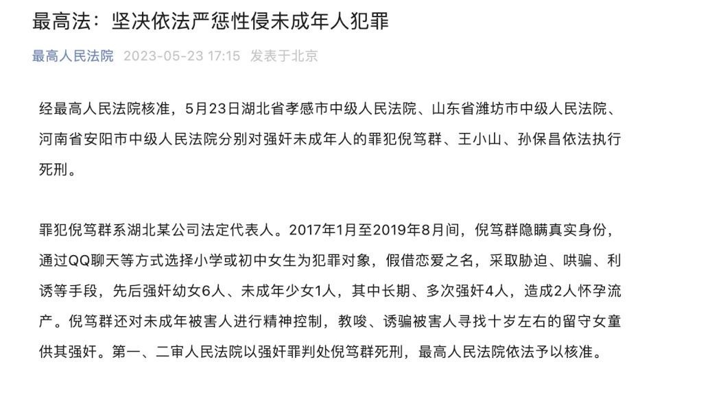 三名未成年强奸犯被执行死刑引发的深思