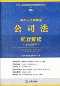 公司法在现代商业社会的重要性及其深远影响分析