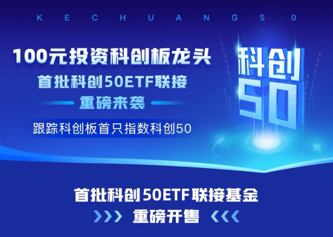 科创50引领科技创新，塑造未来趋势的先锋力量