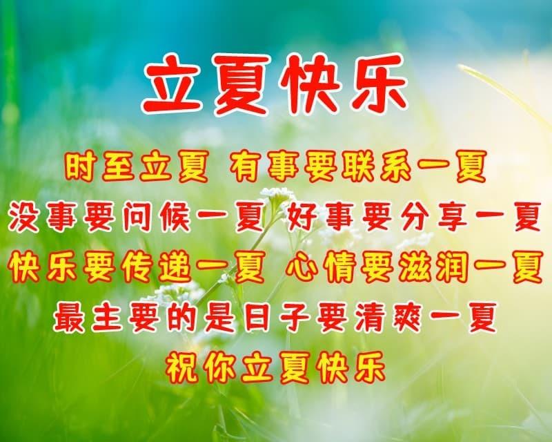 立夏，传统节气与现代生活的美好交融