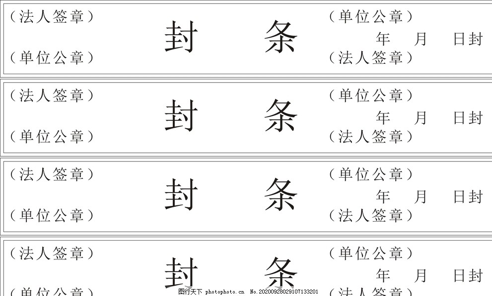 封标密封条图片及应用选择与重要性解析