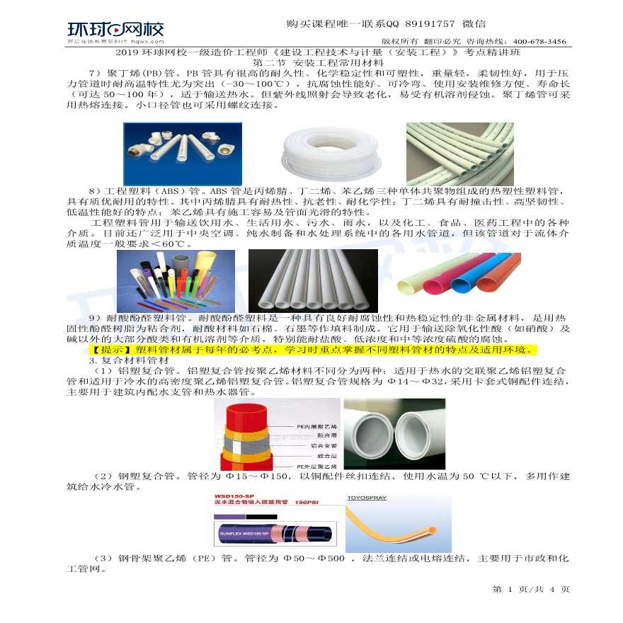 常用安装材料及其应用概述