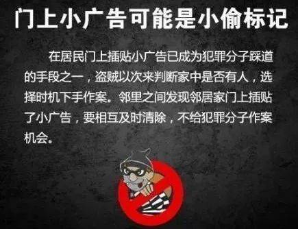 小偷踩点与敲门手法的深度解析