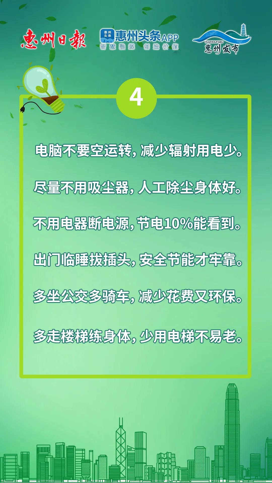 节约用电计划实施方案