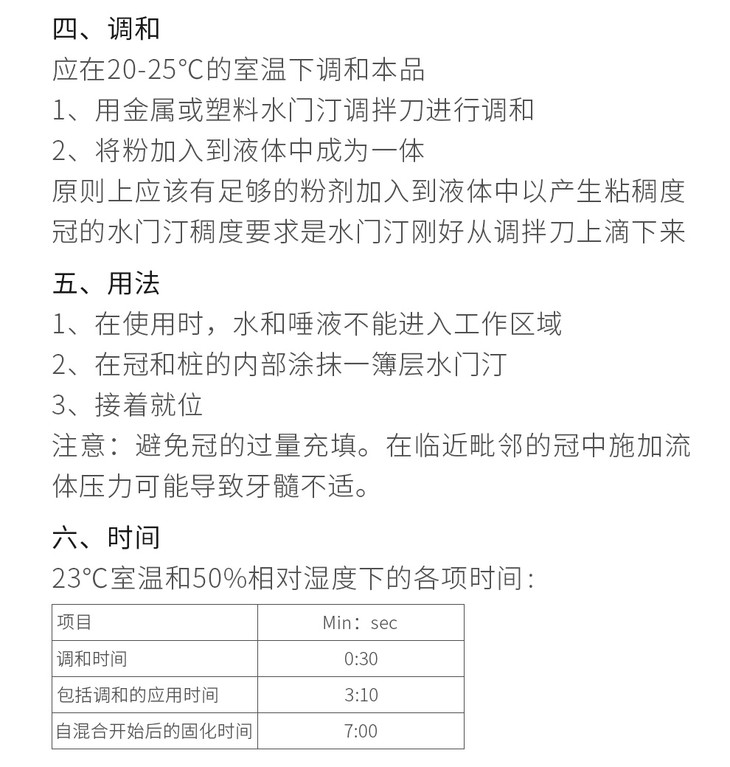 增强型玻璃离子水门汀调拌方法全面解析