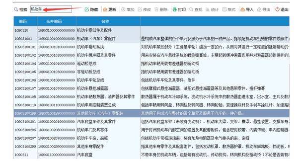 附件安装税收编码查询与解析指南