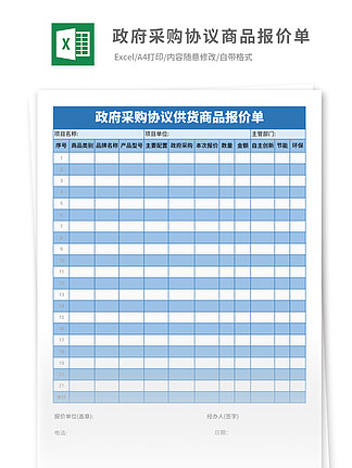 门报价单模板，制作与应用指南