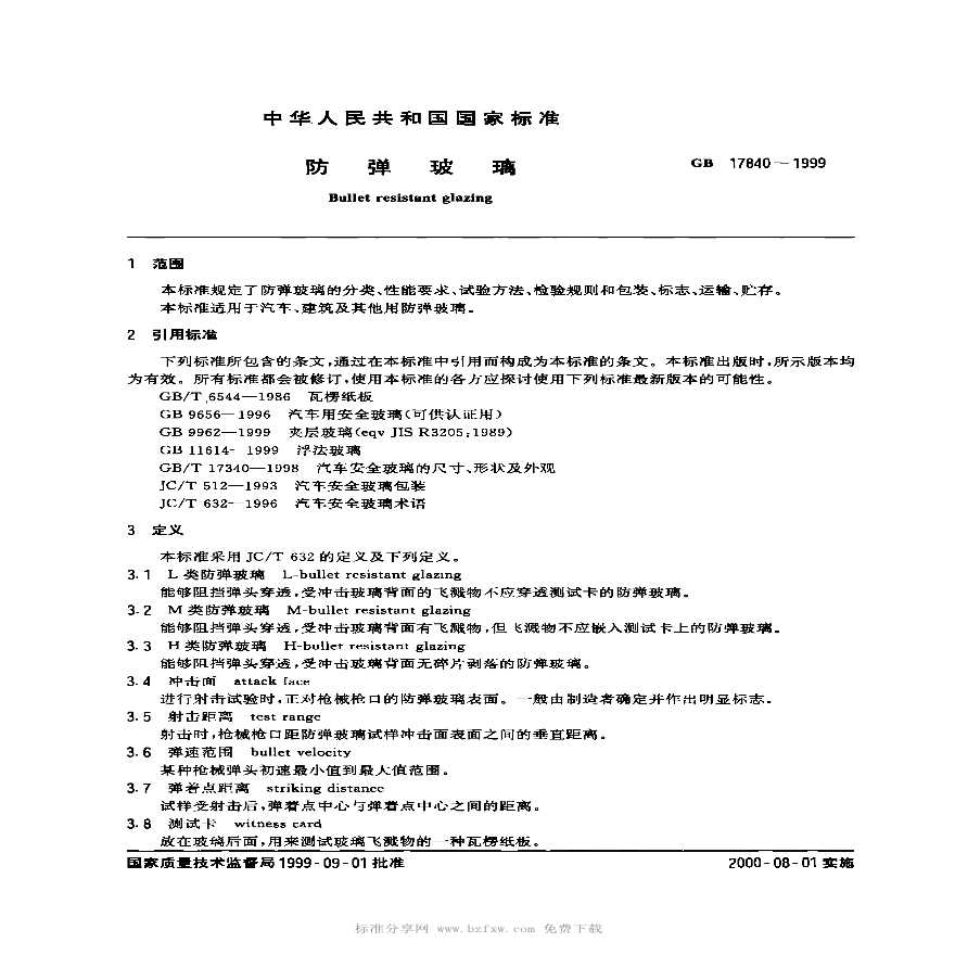 防爆玻璃窗规范与标准图集全面解析