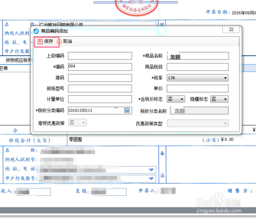 安装服务税收编码解析，深度理解与实战应用指南