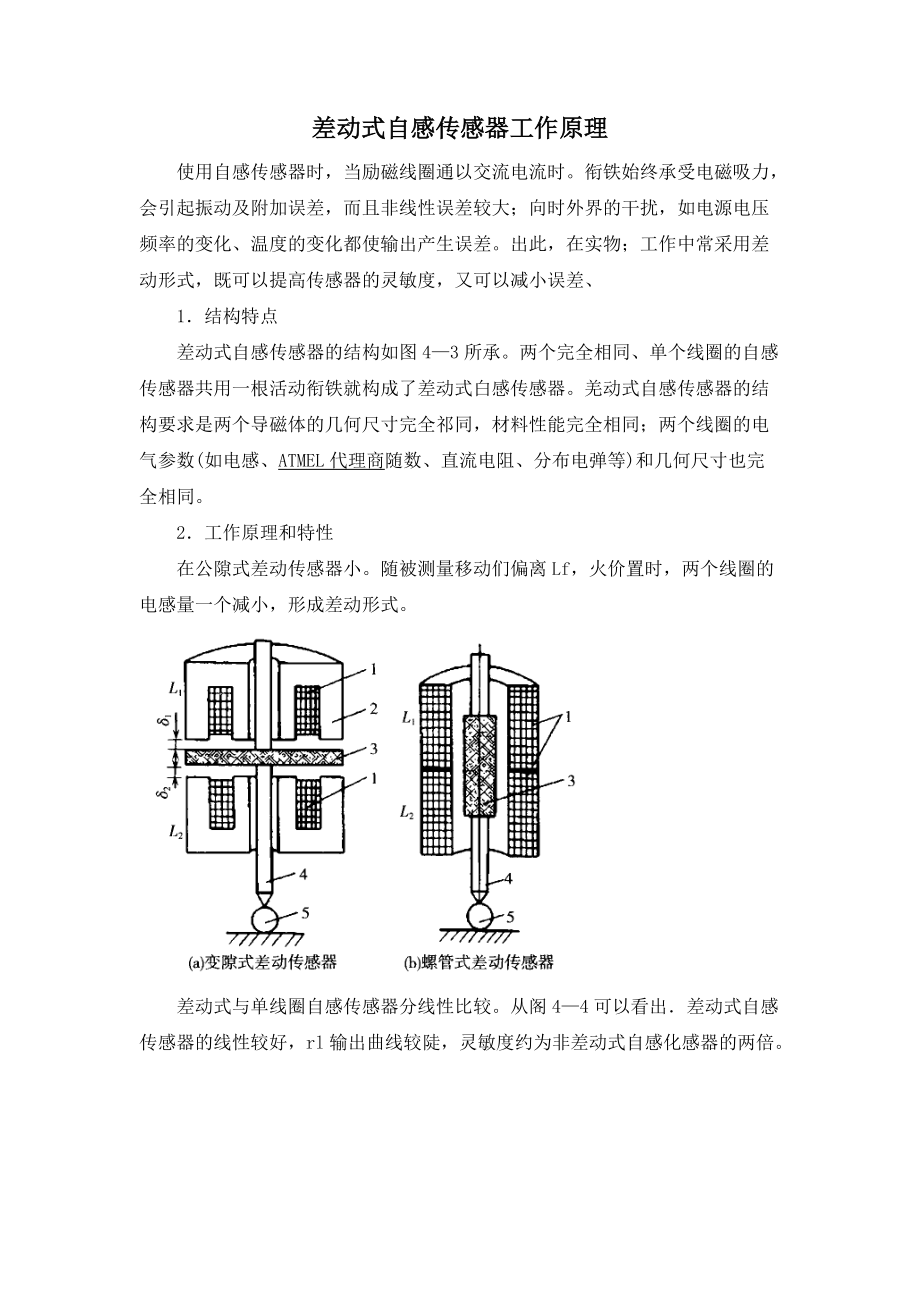 自动感应器工作原理揭秘