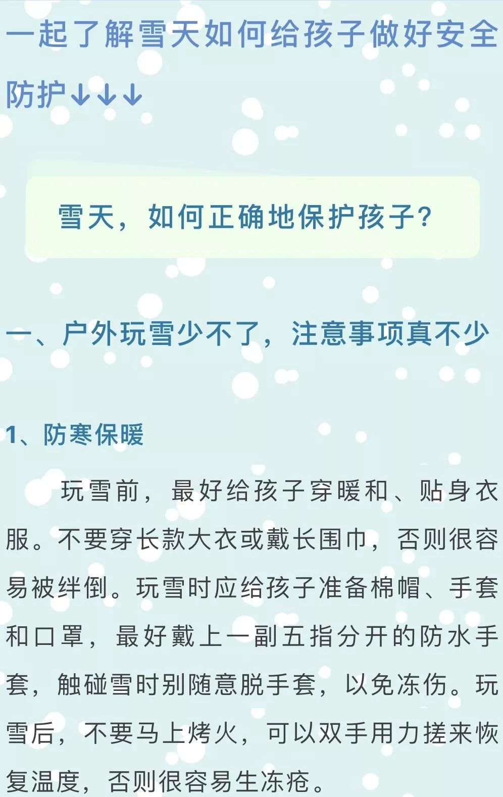 雨雪天气防范应对工作方案详解，保障安全与应对之策