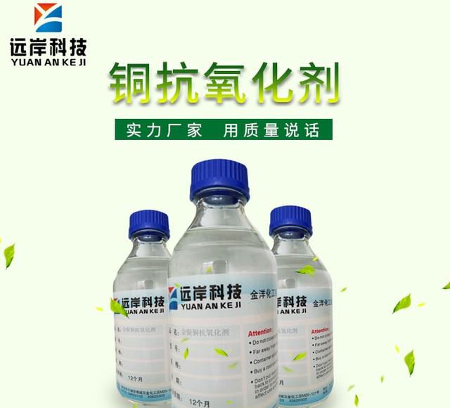 水溶性铜抗氧化剂及其应用概述