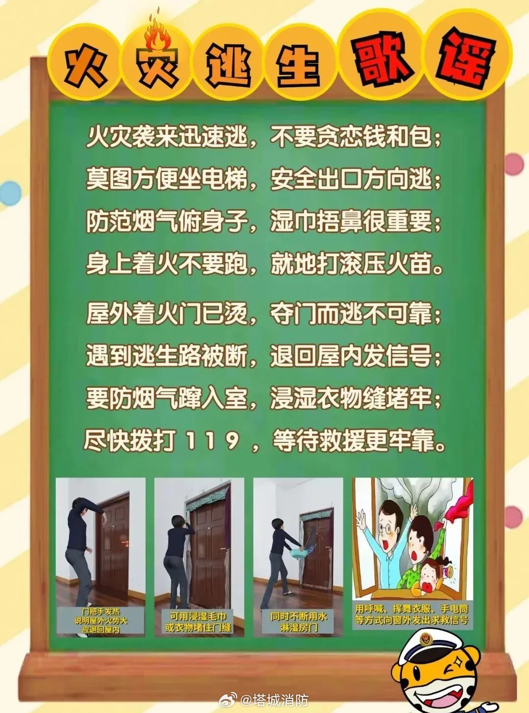 火灾逃生秘籍，掌握关键十二字口诀，保障生命安全